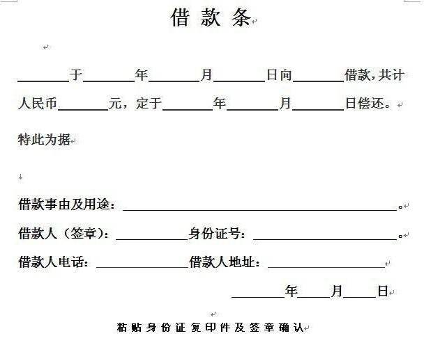 欠条怎么写合法有效（正确有效的欠条格式及范本）