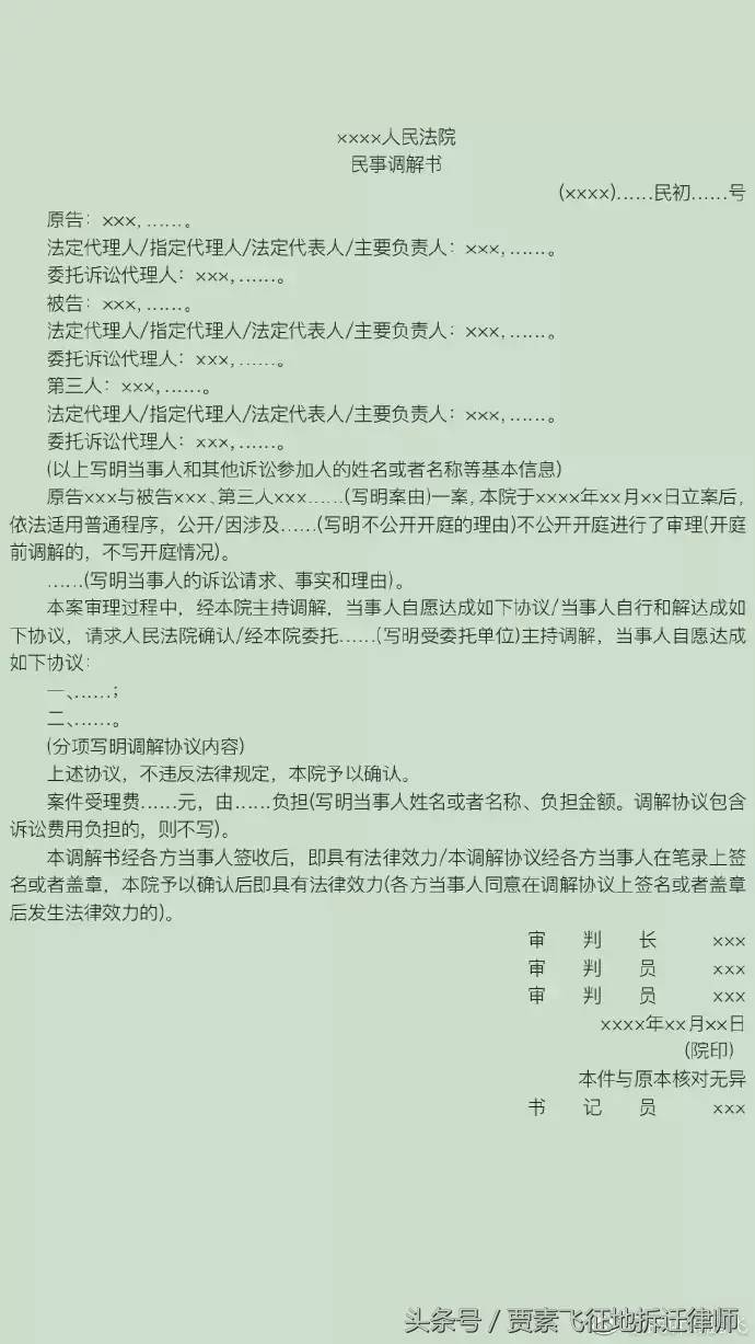 民事法律文书模板范文（民事起诉状范文样本）