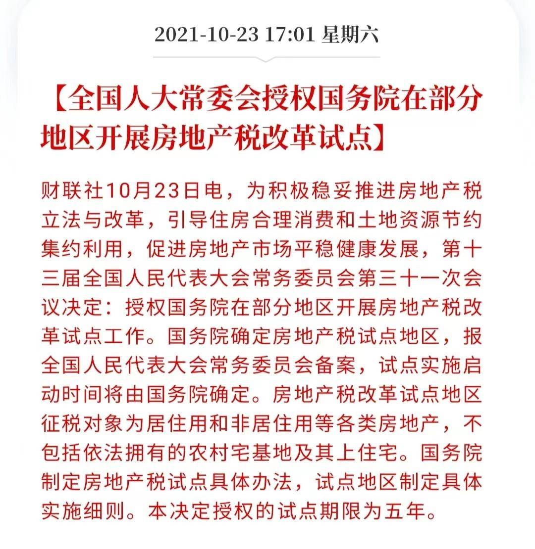 重庆个人房产税征收标准是多少（最新出台的房产税规定）