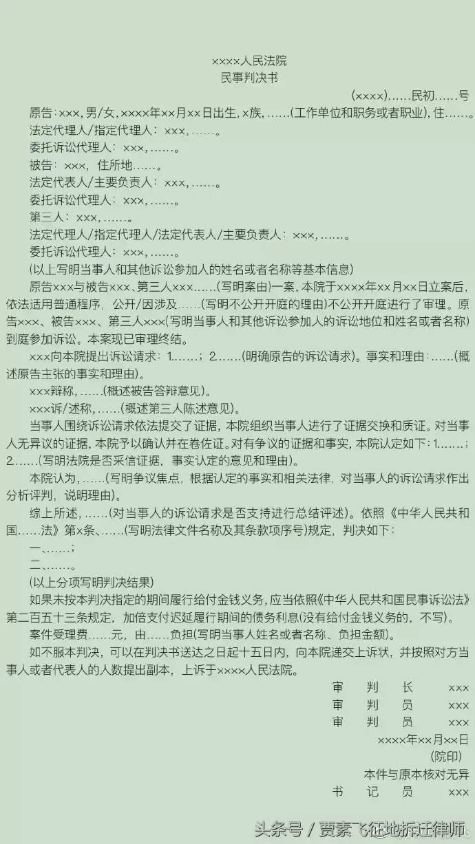 民事法律文书模板范文（民事起诉状范文样本）