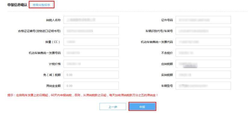 车辆购置税网上缴纳流程（网上交车辆购置税详细教程）