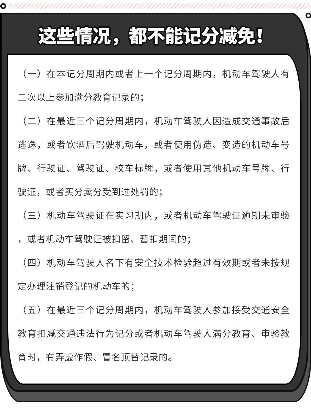 2022年新交规扣分标准是什么（最新驾驶证扣分细则）