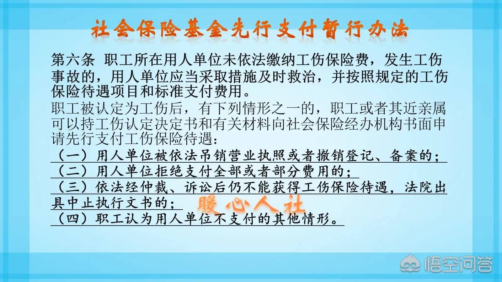 工伤期间工资怎么给（工伤保险条例待遇规定）