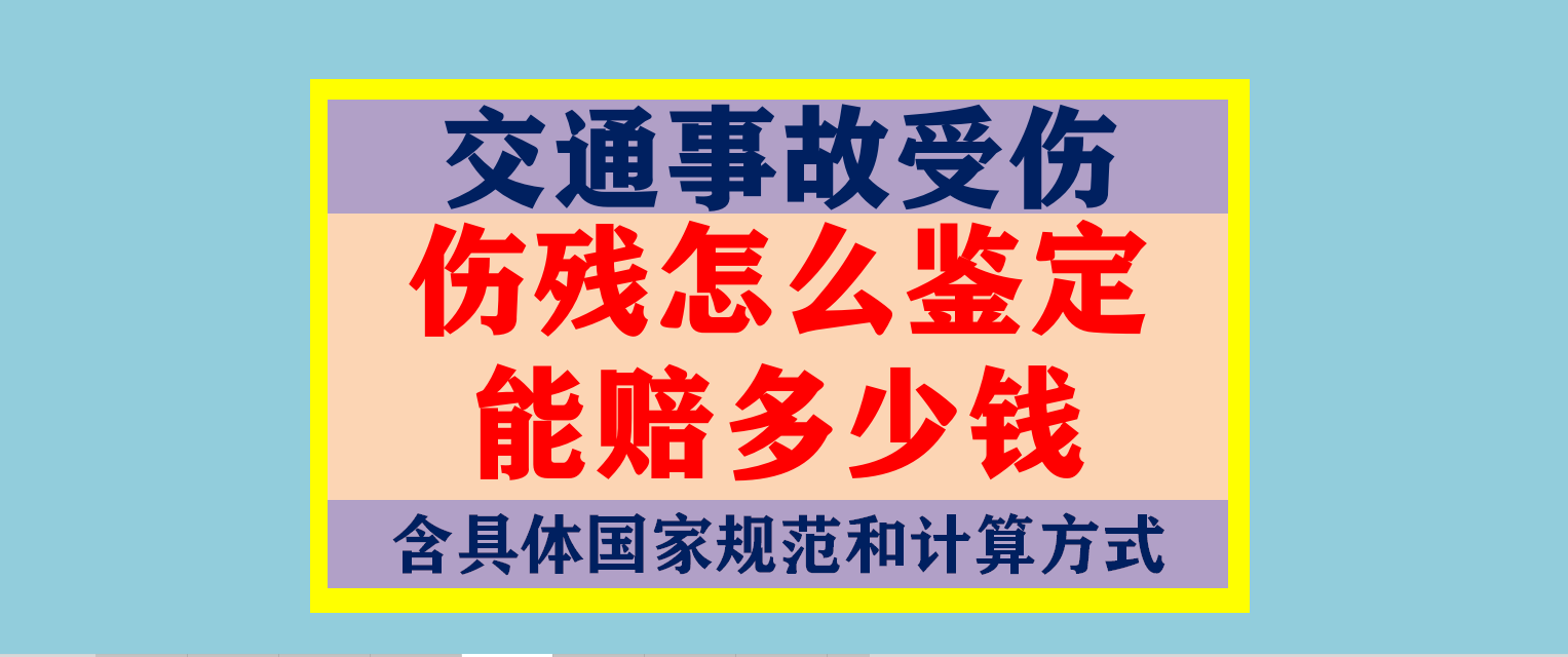 车祸评残赔偿标准是多少钱（车祸伤残鉴定及赔偿法律规定）