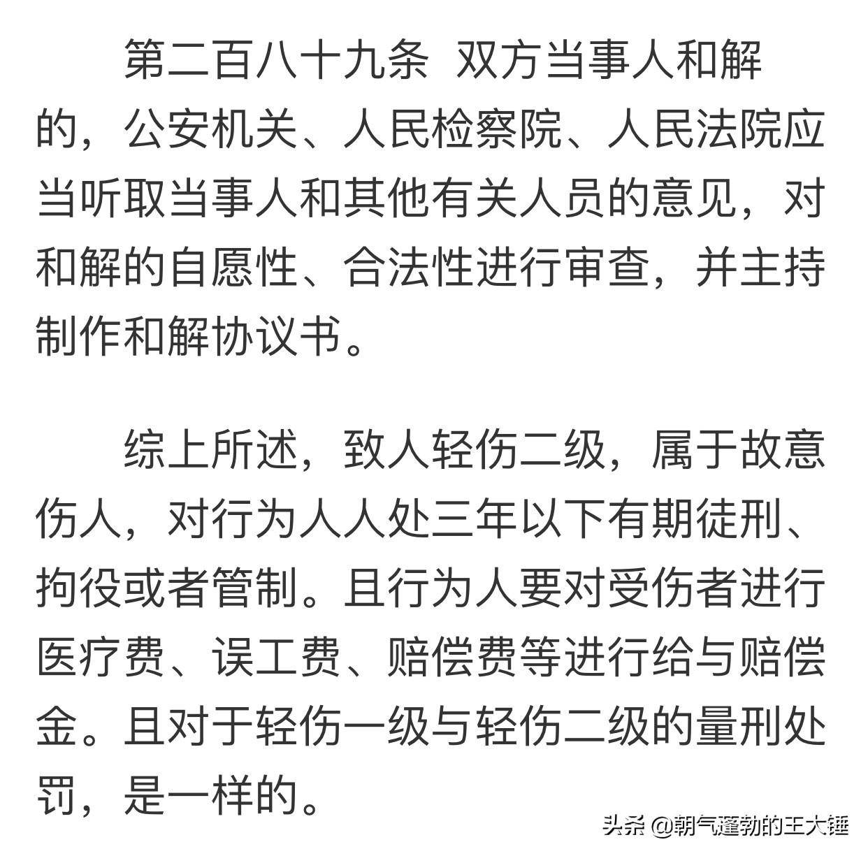 轻伤二级的量刑标准（轻伤的伤残鉴定明细）