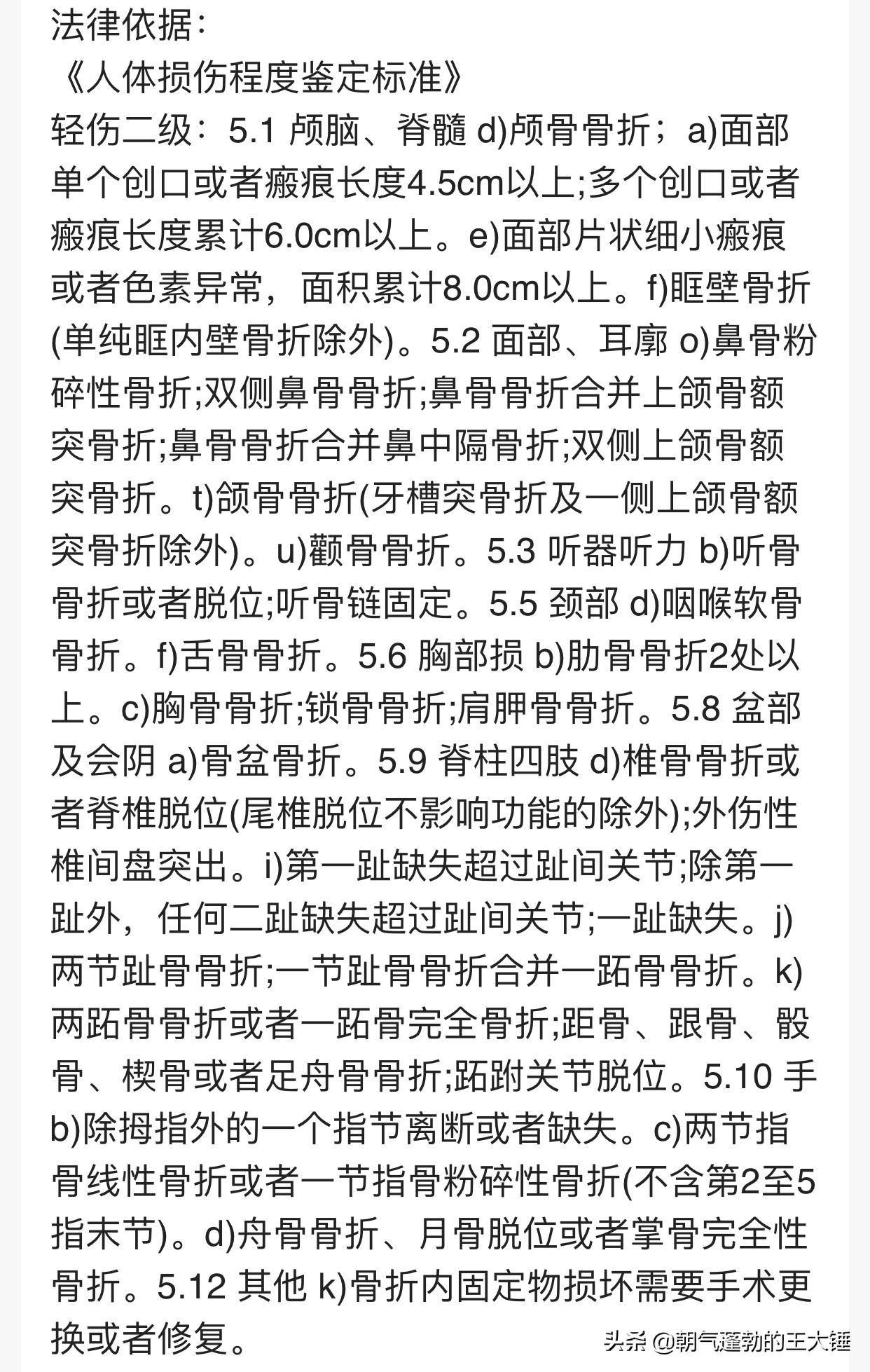 伤情鉴定轻伤的标准是什么（刑法故意伤人判刑及赔偿）