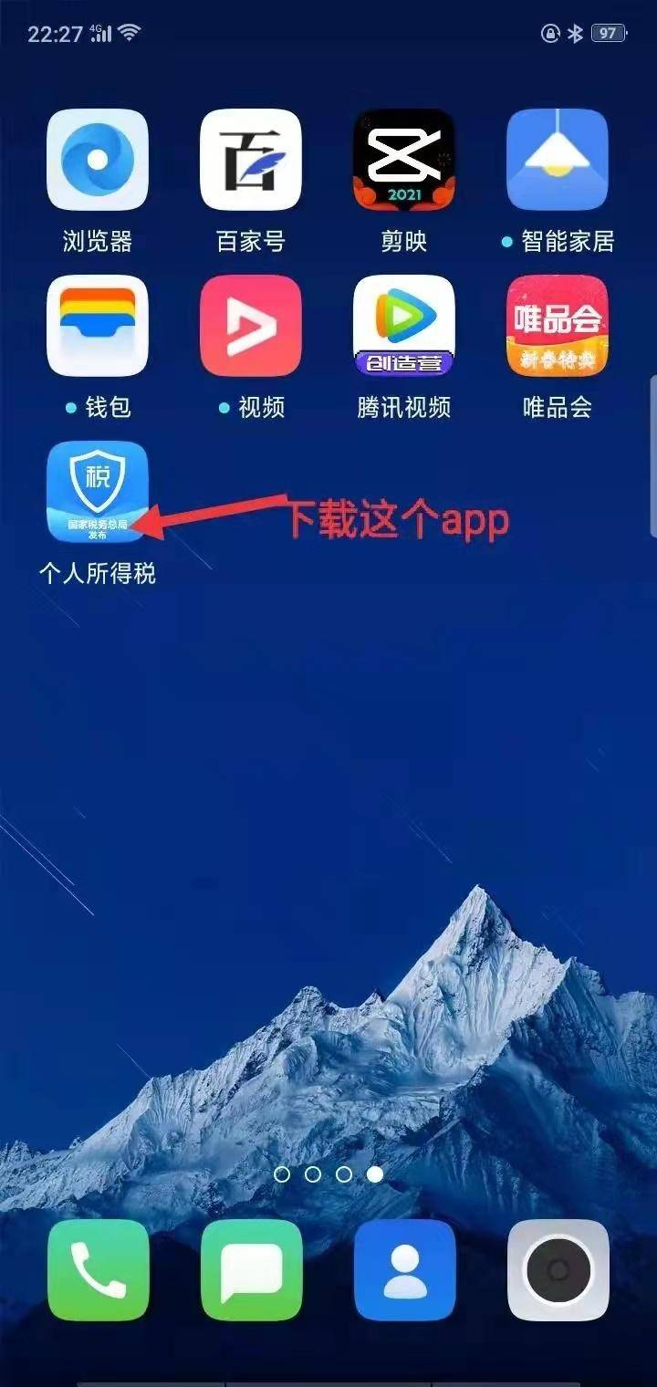 个人所得税如何退税条件是什么（个人所得税app退税流程）