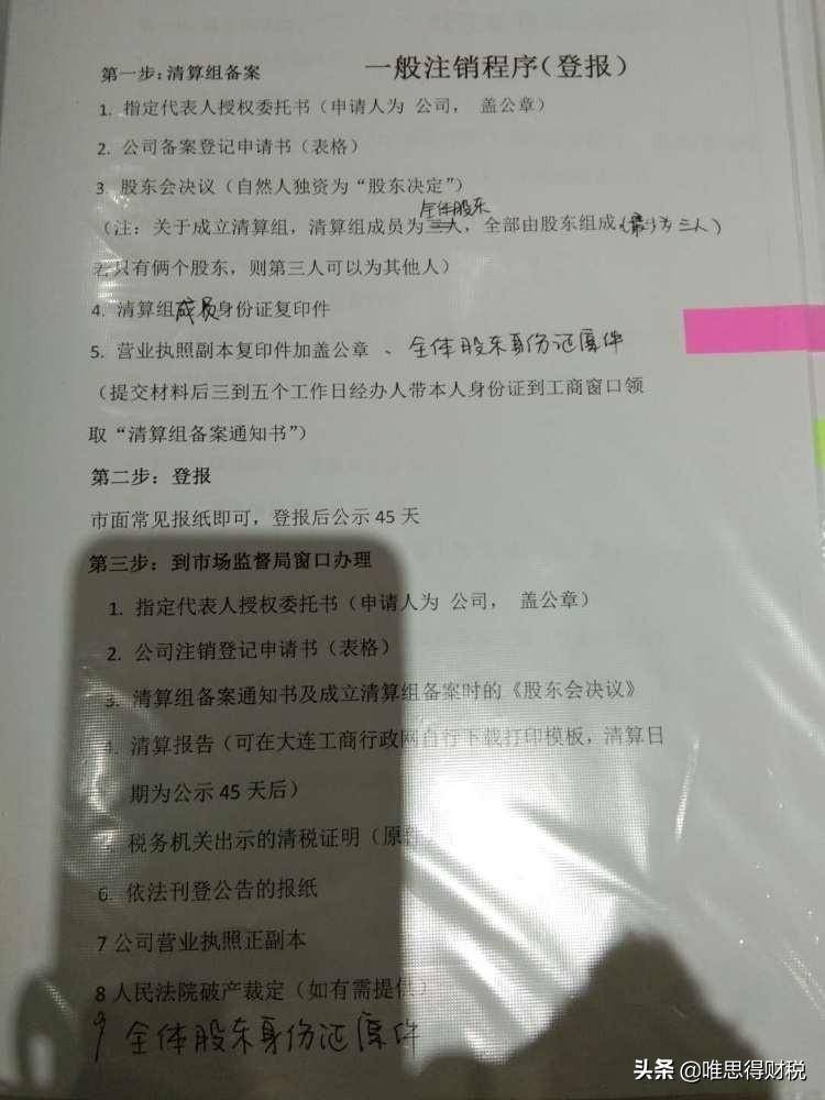 公司注销需要多少钱费用（企业注销基本流程）