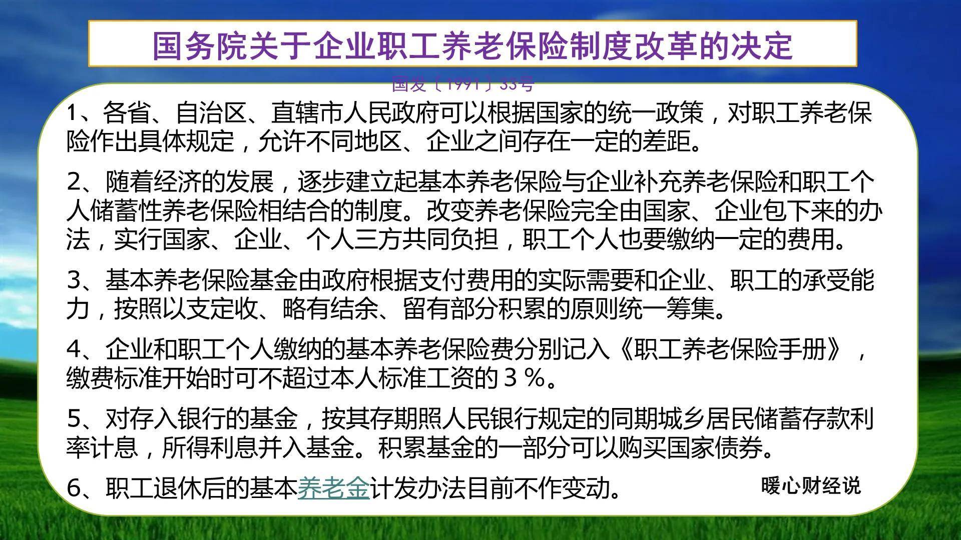 退休工资和养老金的区别是什么（2022年养老金计算方法）