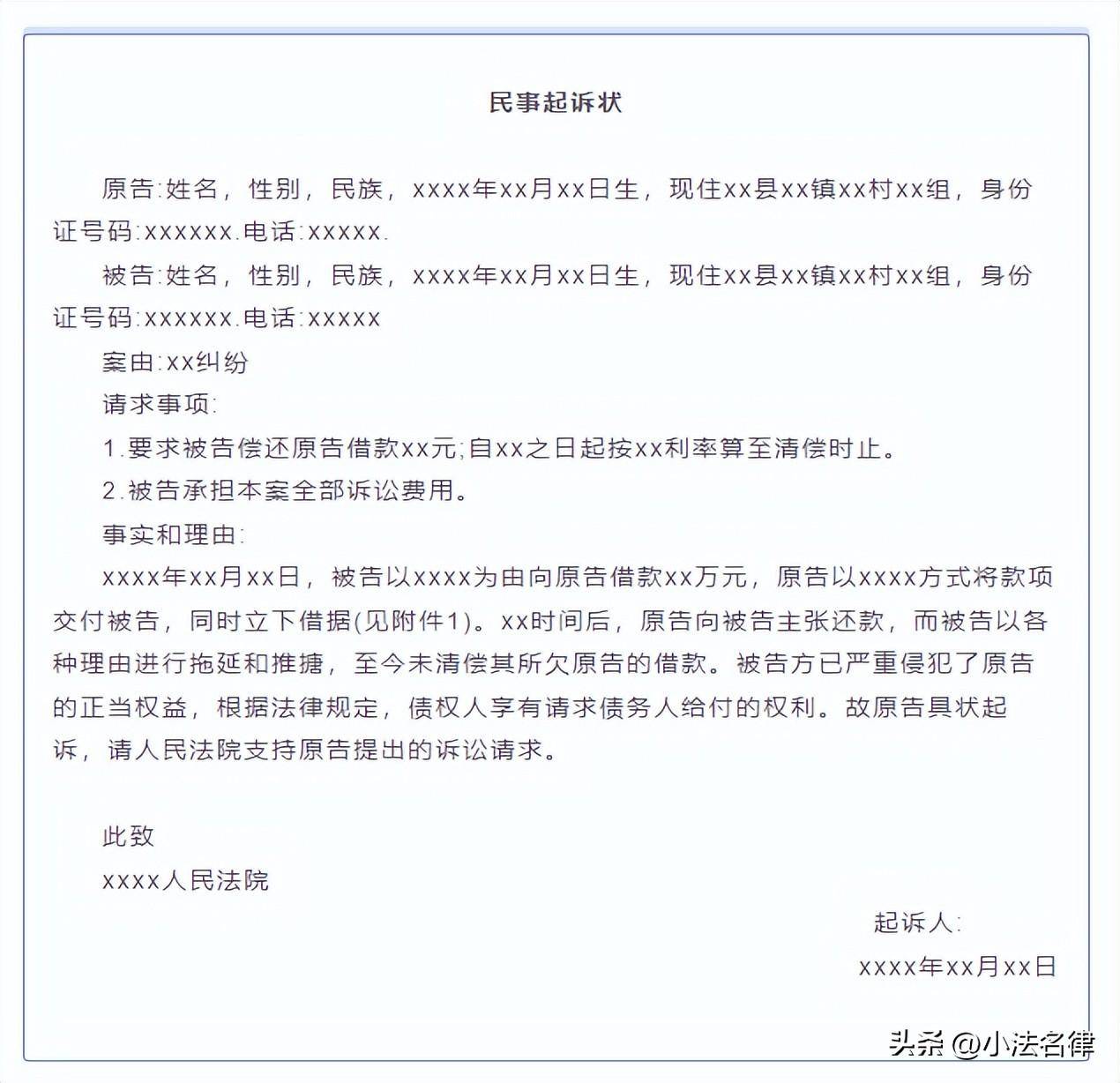 怎么写欠款起诉书给法院（民事经济纠纷起诉书模板）