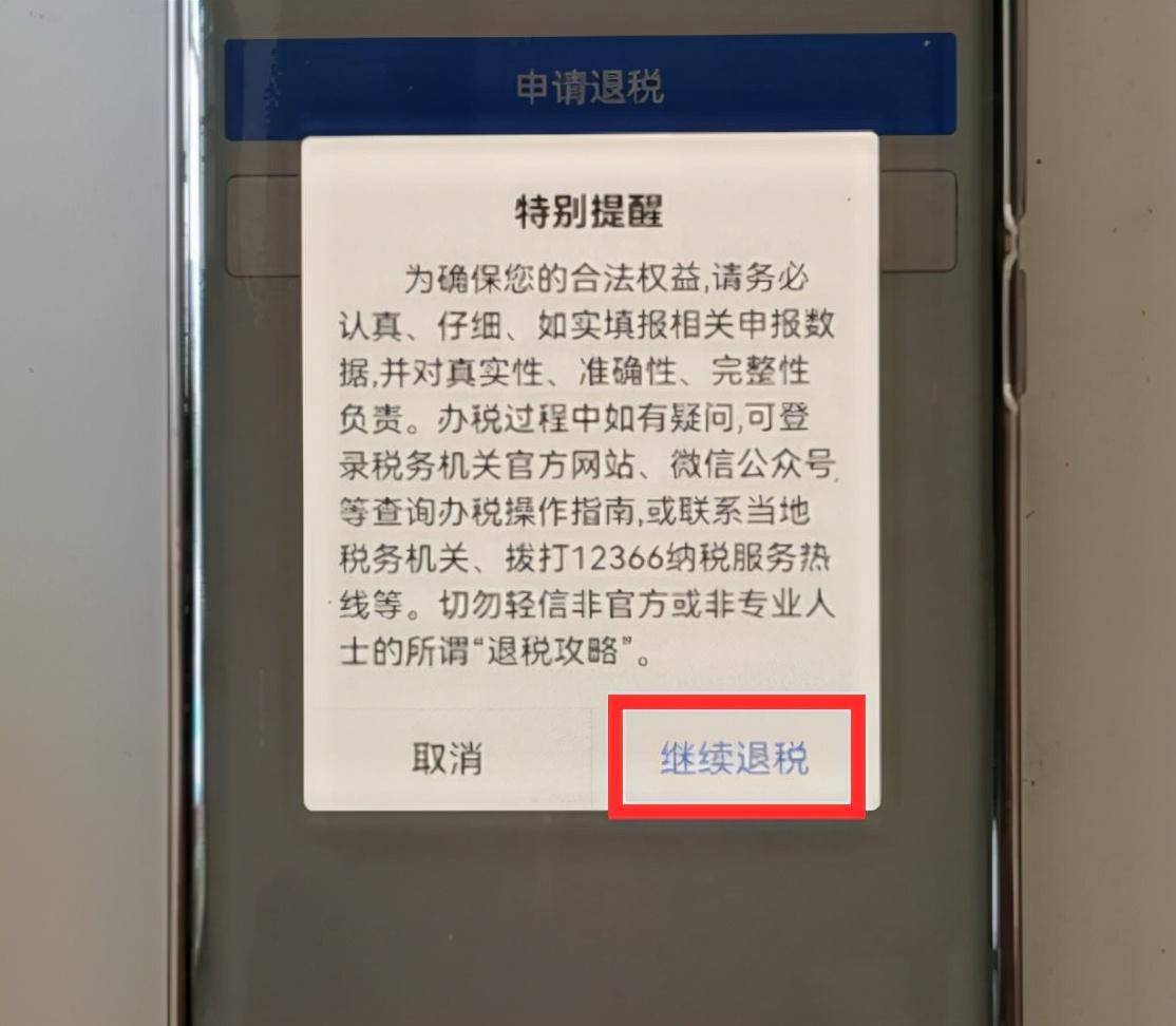 个人所得税怎么申报退税操作流程（个人所得税退税步骤）