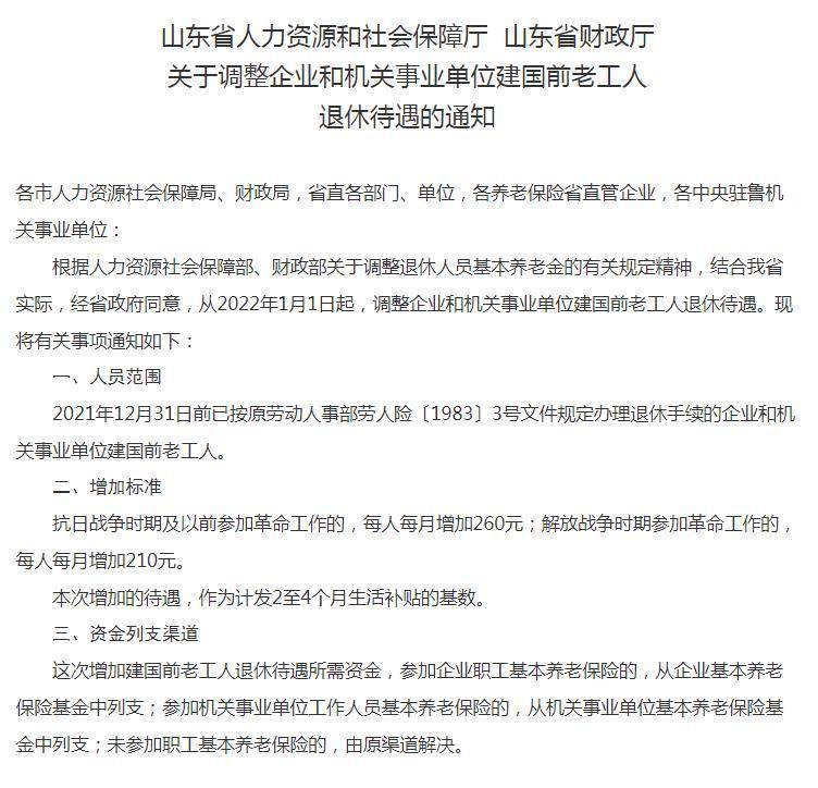 山东退休金调整细则最新（最新退休工资计算基数）