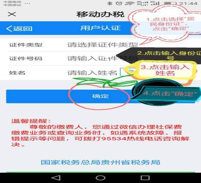 农村社会养老保险网上怎么交费（养老保险手机缴费步骤）