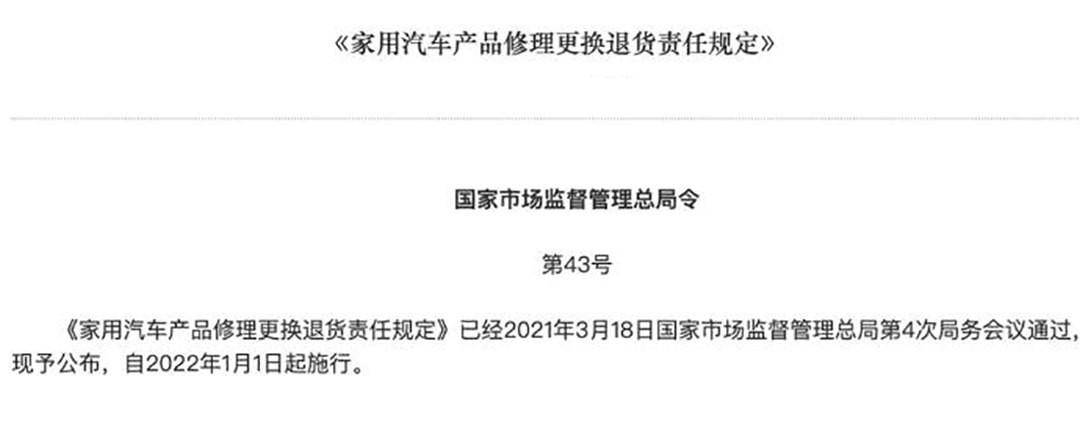 汽车三包法最新规定是什么（最新汽车三包法全文解读）