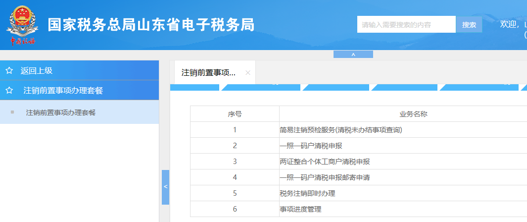 企业注销流程及资料是哪些（有限责任公司注销程序及费用）