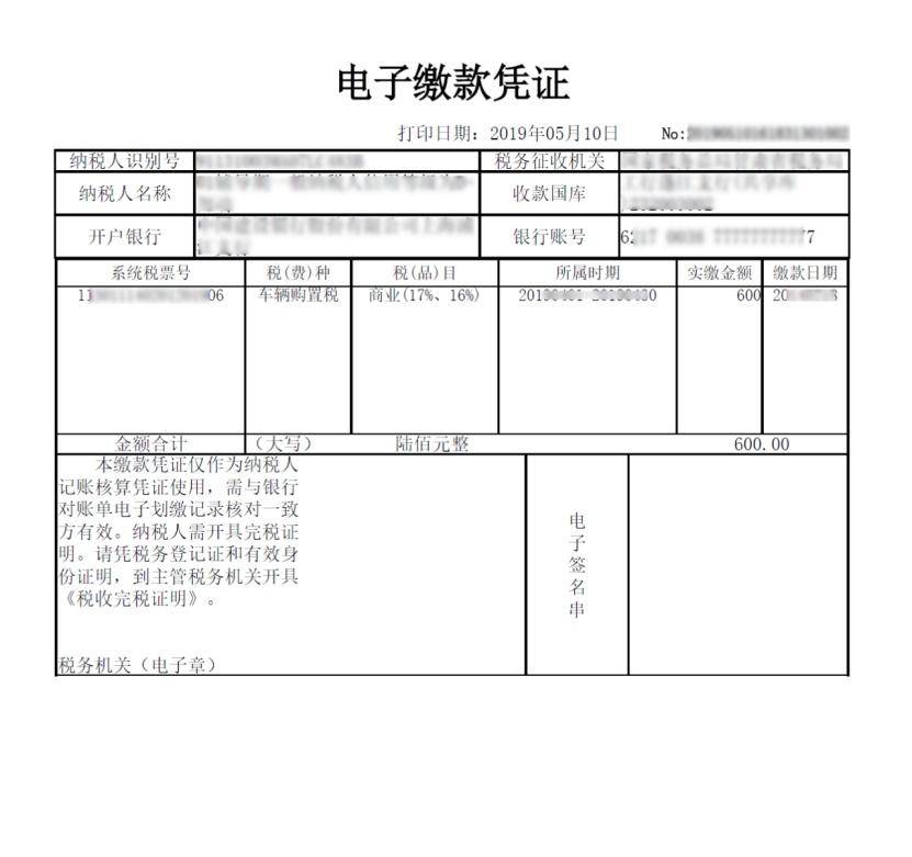 车辆购置税网上缴纳流程（网上交车辆购置税详细教程）