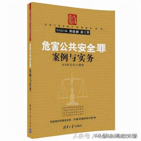 危害公共安全罪量刑标准（危害公共安全行为的认定）