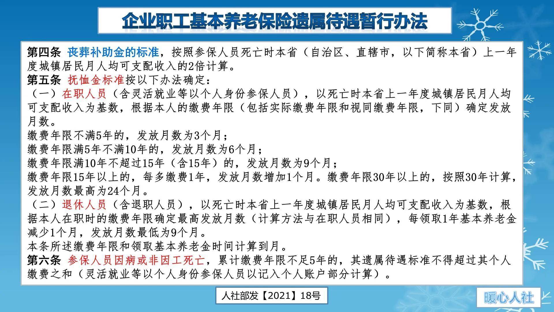 一次性抚恤金发放办法最新（关于丧葬费抚恤金最新规定）