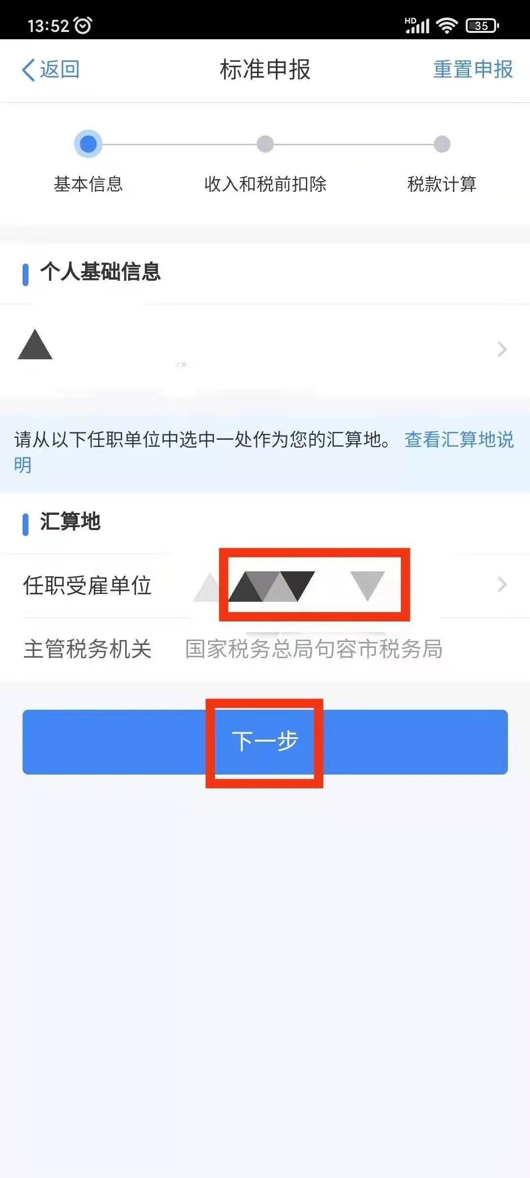 个人所得税如何退税条件是什么（个人所得税app退税流程）