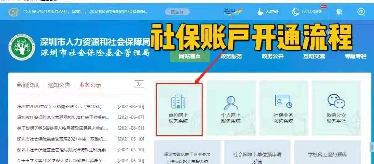 公司如何办理社保开户（企业员工社保办理流程）