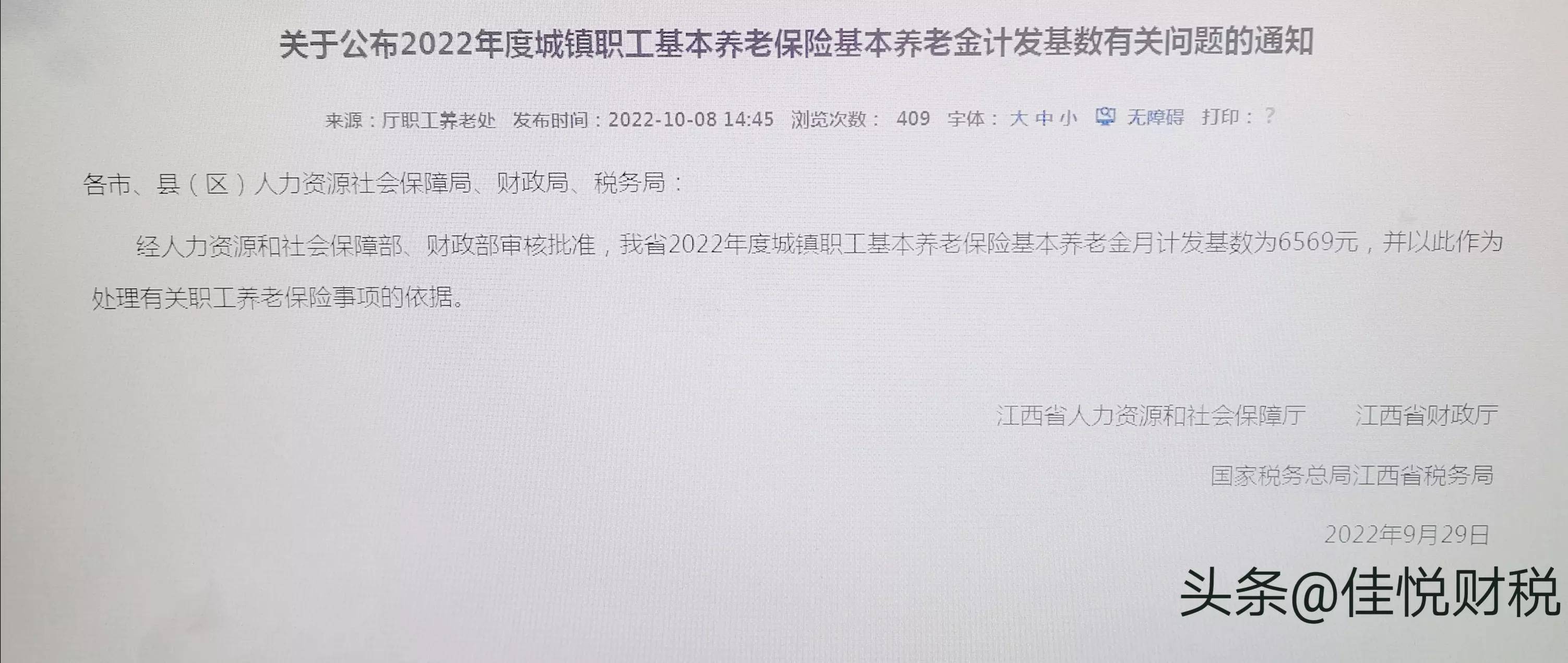 2022年养老金上调多少什么时候公布（养老金上调最新消息）