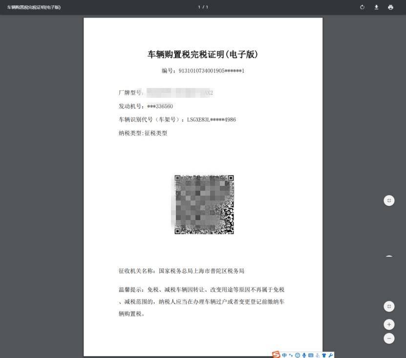 车辆购置税网上缴纳流程（网上交车辆购置税详细教程）