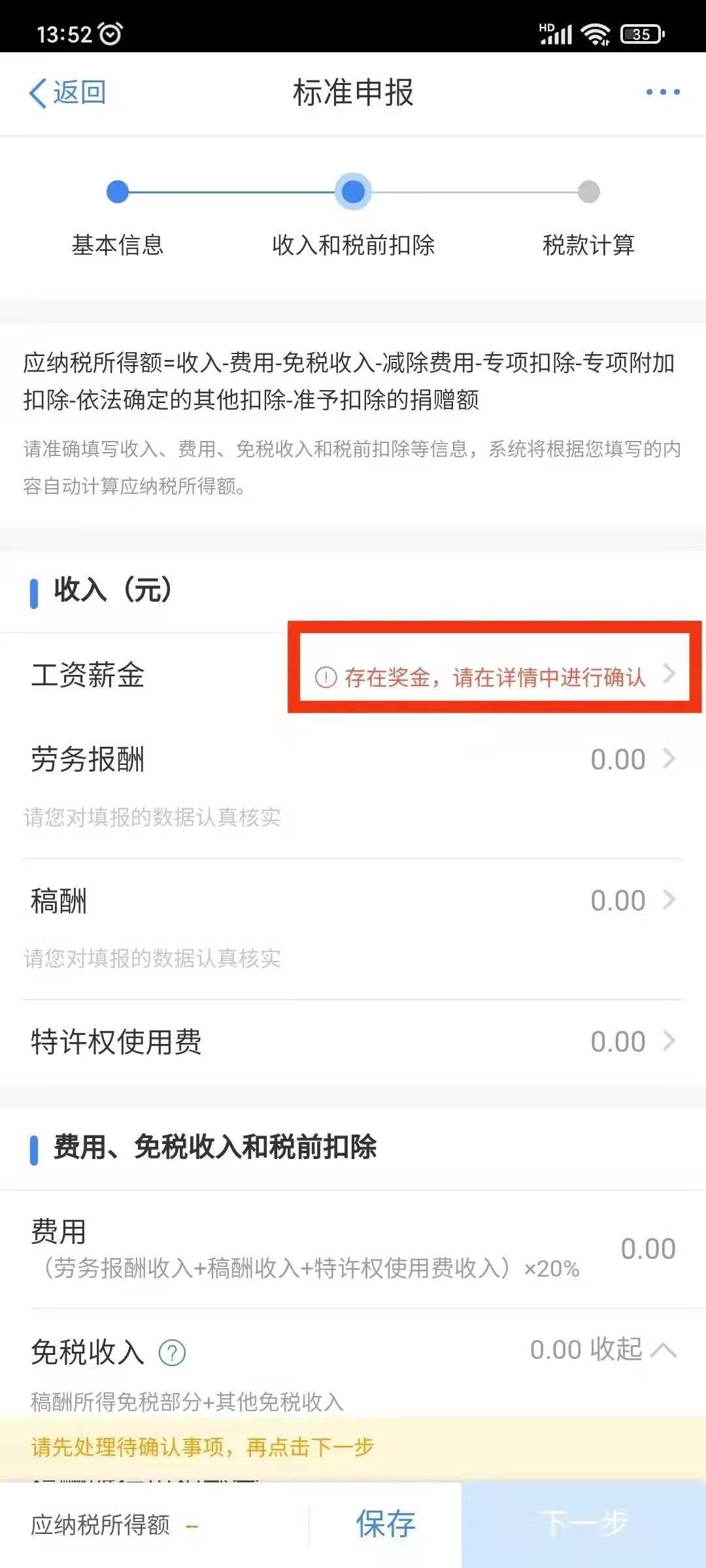 个人所得税如何退税条件是什么（个人所得税app退税流程）