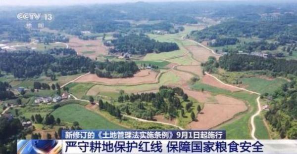 新土地管理法实施条例（关于土地管理法全文细则解读）