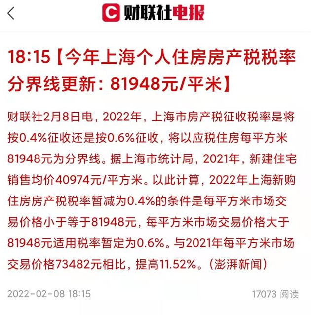上海房产税怎么收费（2022年房产税新政策出台）