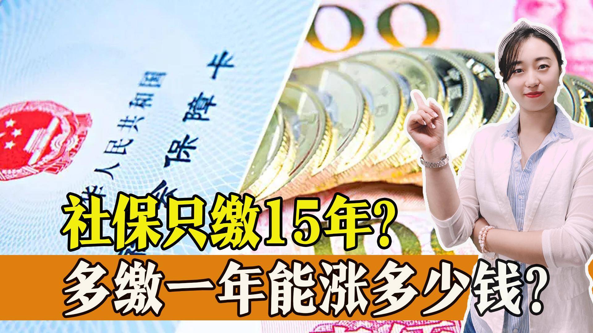 社保要交满多少年才可以领退休金（2022年社保缴费价格）