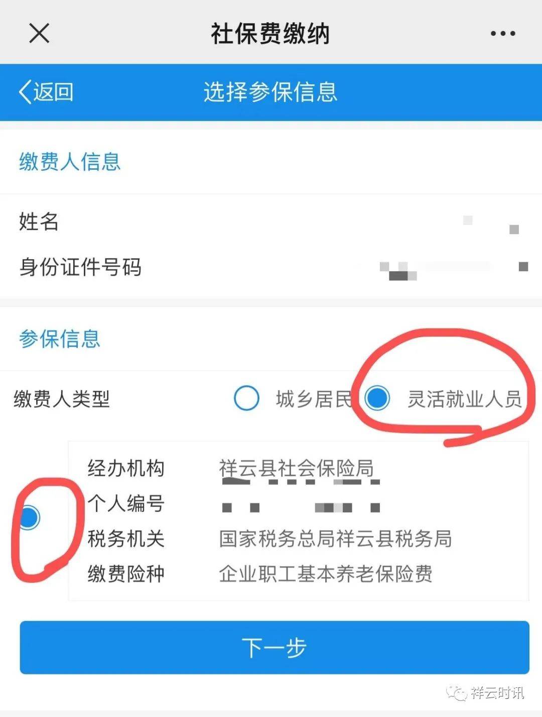 2022年社保开始交了吗（灵活就业人员缴费时间）