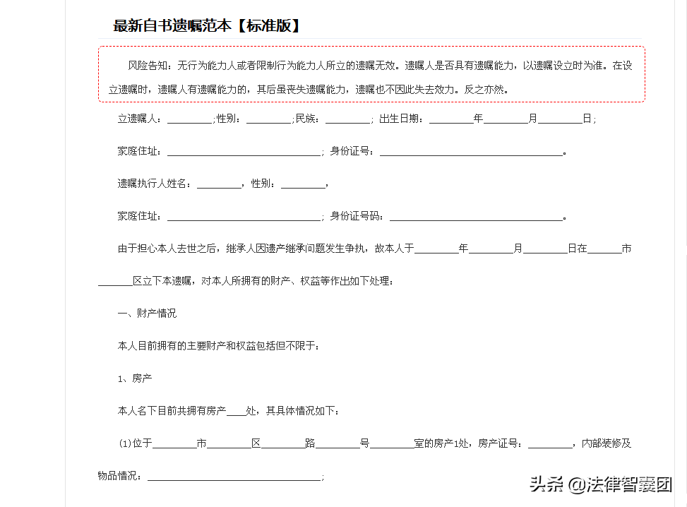 遗嘱继承怎么写才有效（个人手写遗嘱范本）