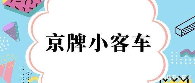 北京车辆过户给子女需要哪些资料（车辆过户的手续及步骤）