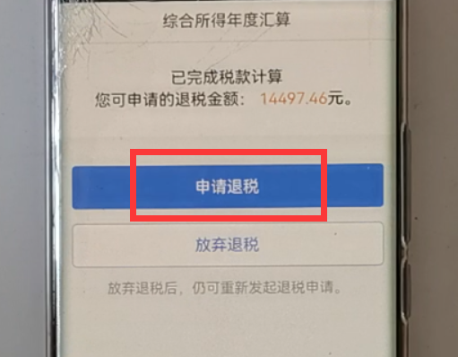 个人所得税怎么申报退税（2022年个人所得税退税步骤）