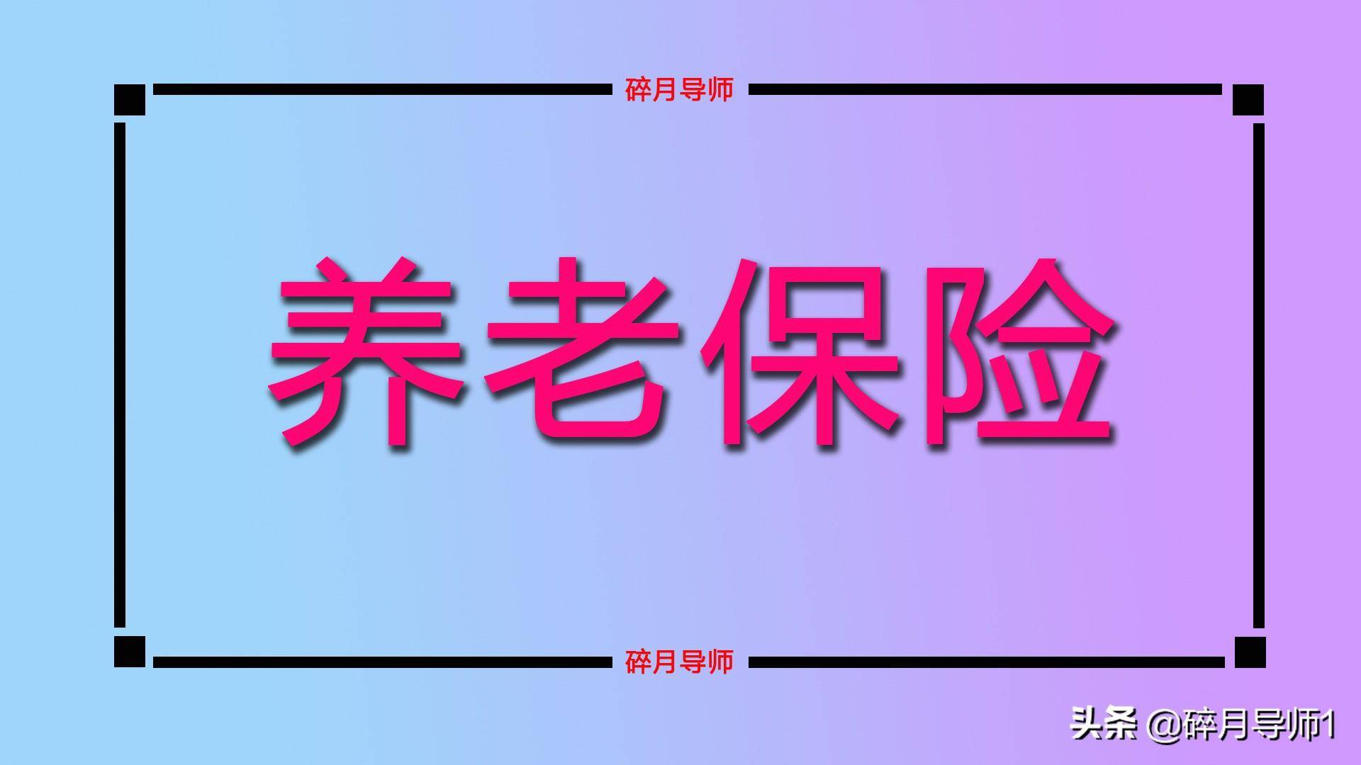 社会保险基数是怎么算的（2022年社会保险费的计算公式）