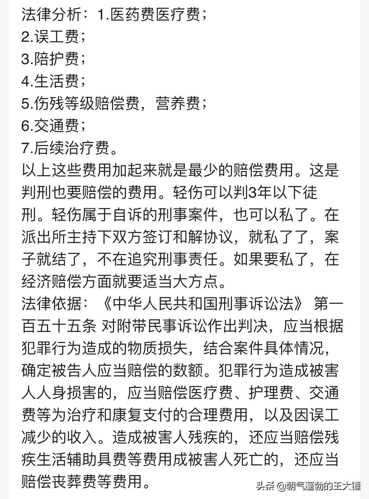 伤情鉴定轻伤的标准是什么（刑法故意伤人判刑及赔偿）