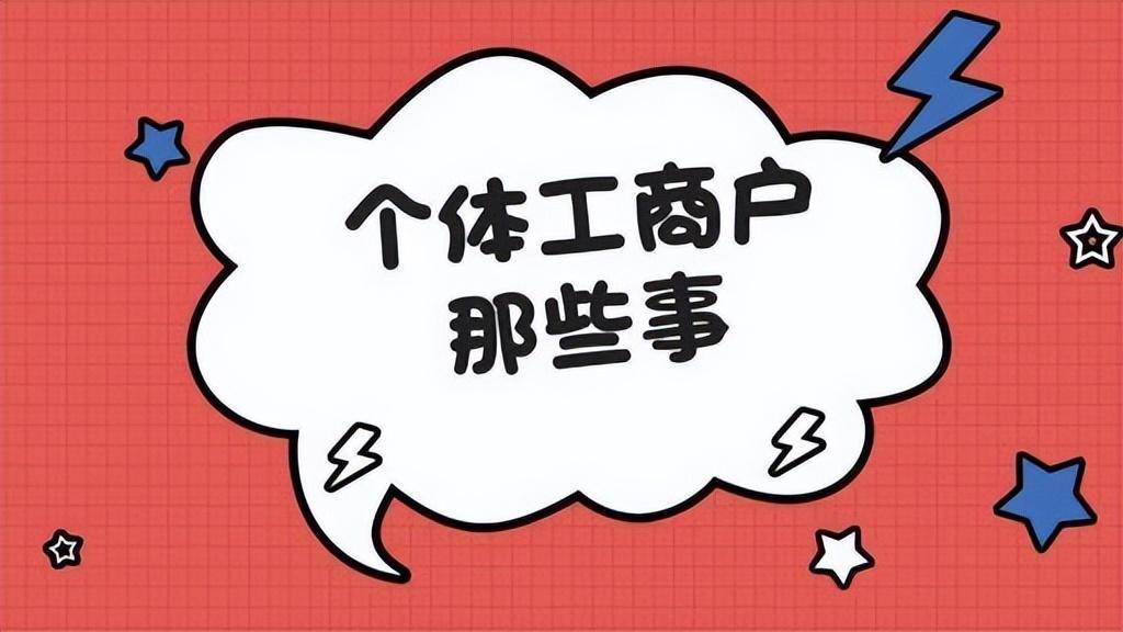 个体工商户企业所得税怎么征收（个体户核定征收最新政策）