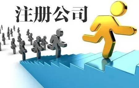 有限公司网上注册流程（企业注册流程步骤）