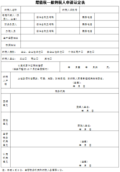 一般纳税人申请书怎么写（申请一般纳税人公司的条件）