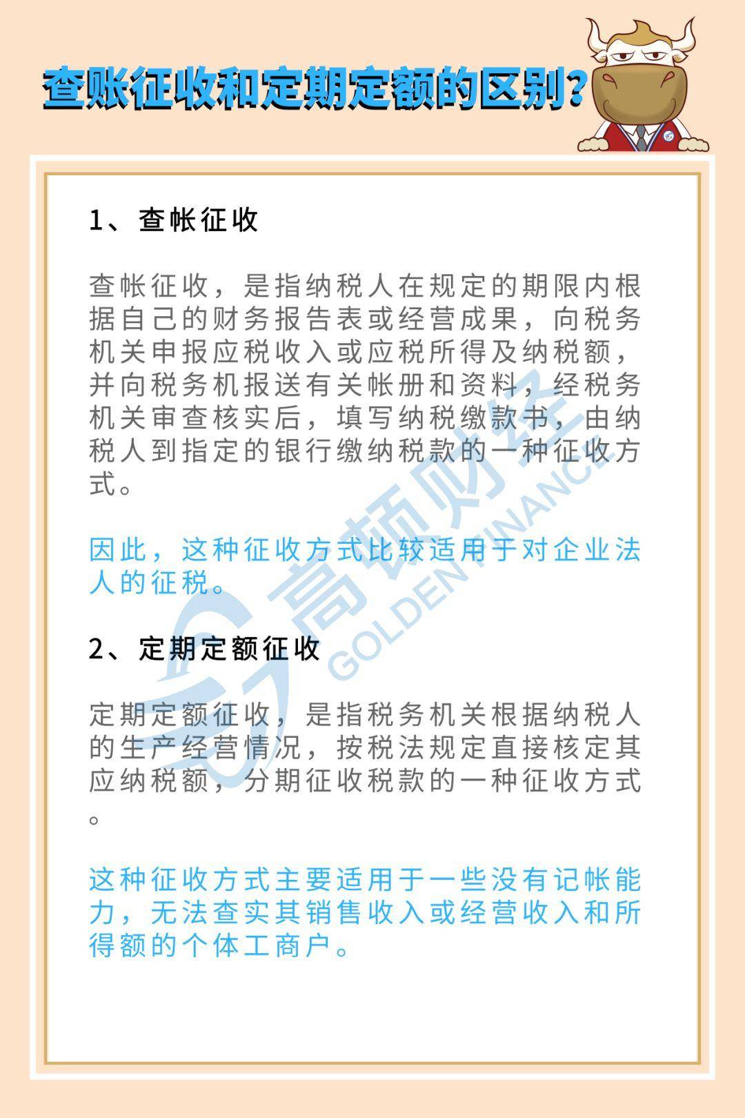 个体工商户税收定期定额征收管理办法（个体户税征收规定）