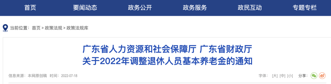 退休工资如何计算（2022年退休金计算公式）