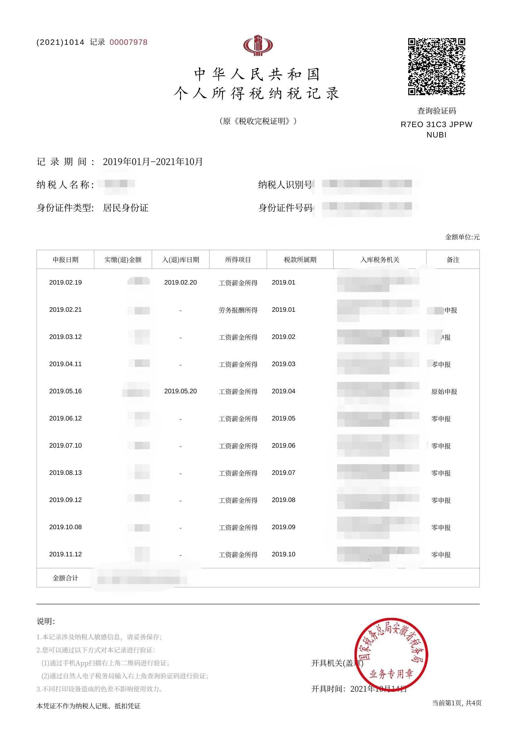 个人所得税怎么查社保（查询个人社保个税缴纳记录方法）