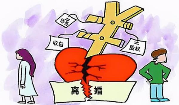 民法典婚姻家庭编离婚财产分割（离婚财产分配法律规定）