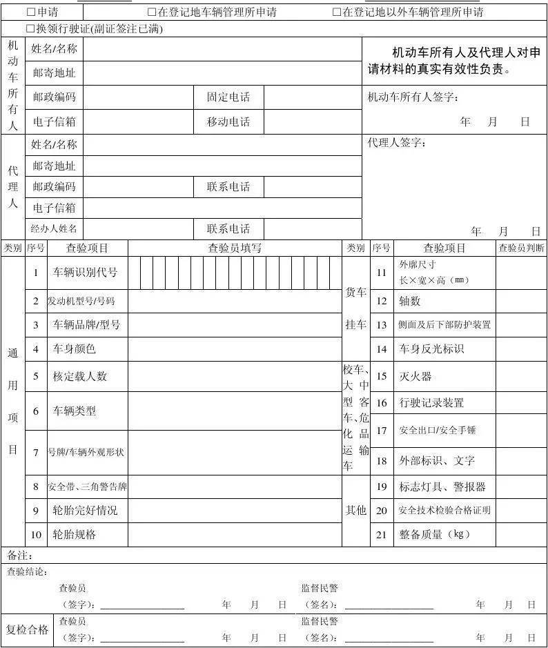 车辆年检费用收费标准是多少（车辆年检相关资料及流程）