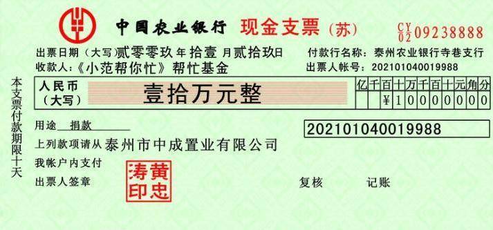 现金支票的填写模板是什么（最新支票正反面填写样本）