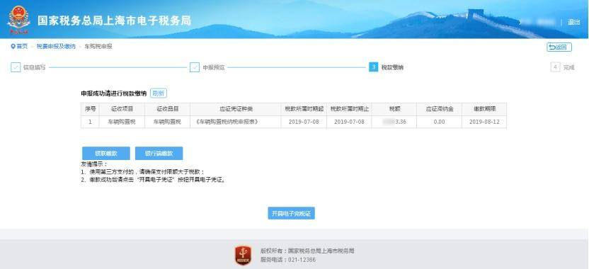 车辆购置税网上缴纳流程（网上交车辆购置税详细教程）
