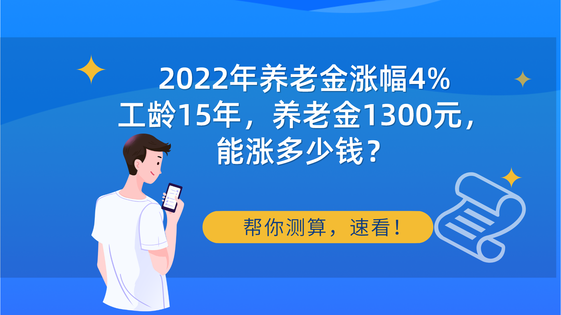 养老保险15年缴费年限是多久（关于养老保险调整方案出台）