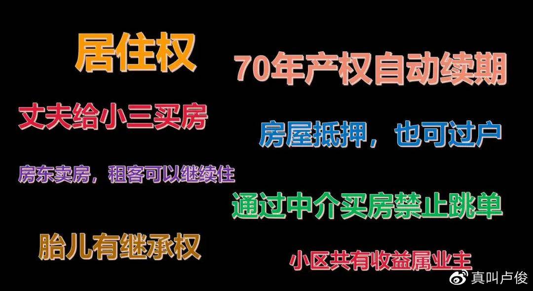 物权法民法典正式全文（民法典房产归属权的法律规定）