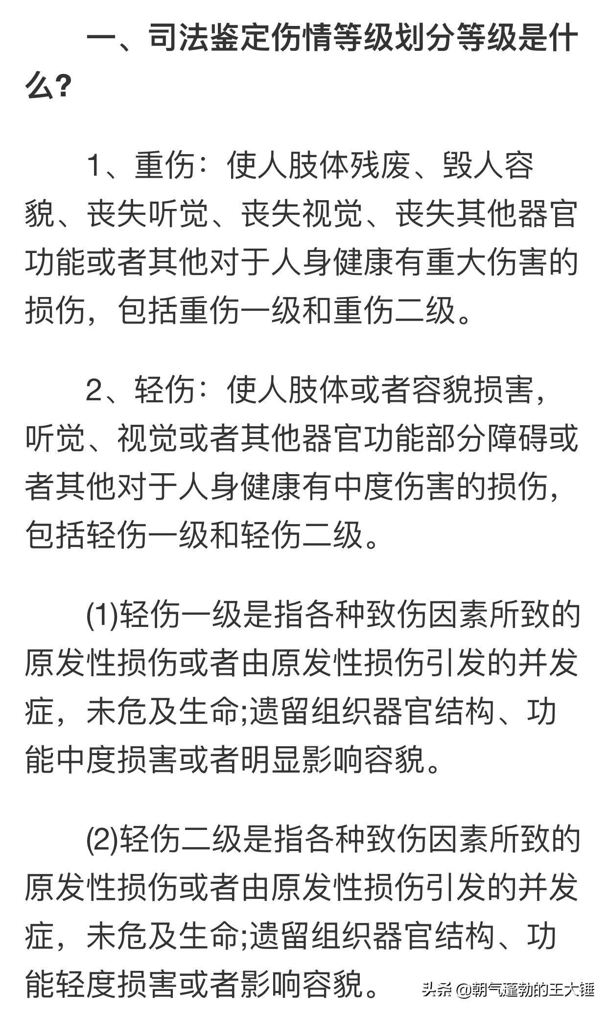 轻伤二级的量刑标准（轻伤的伤残鉴定明细）