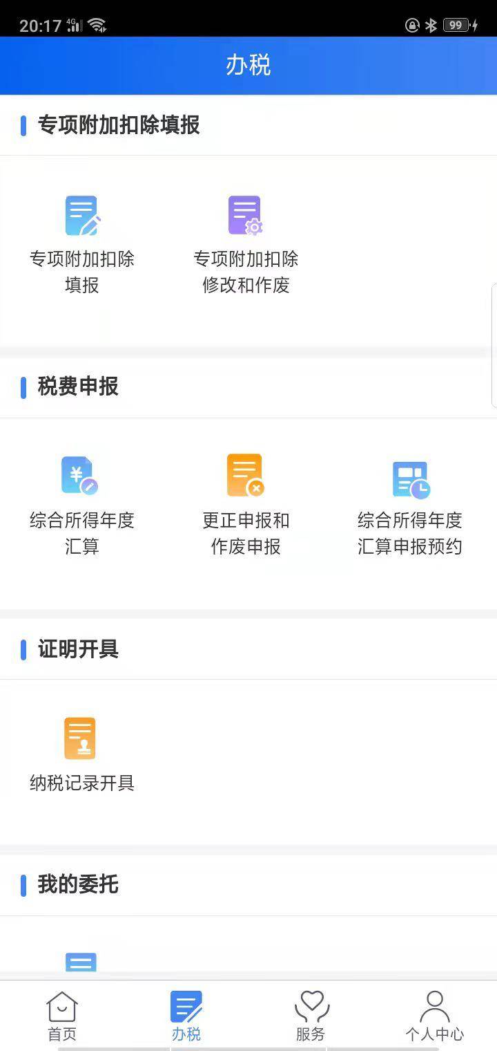 个人所得税如何退税条件是什么（个人所得税app退税流程）